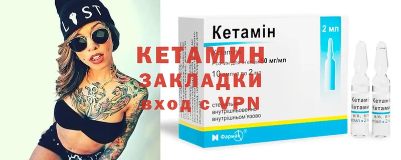 Кетамин VHQ  Наволоки 